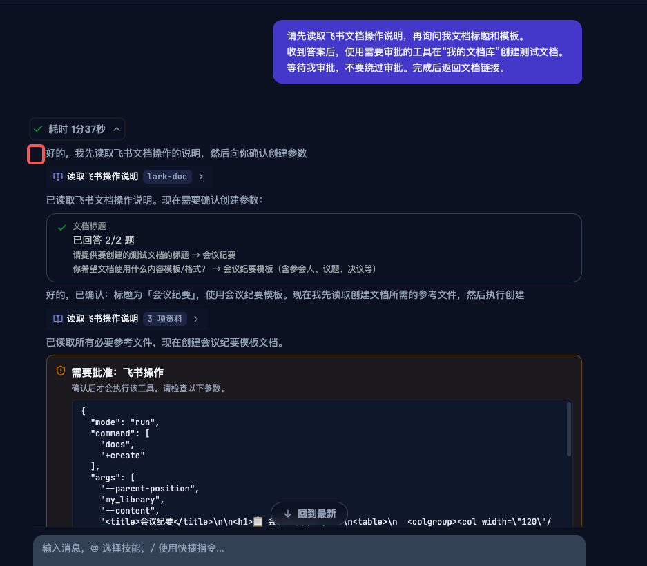 审批 continuation：审批卡片与原 assistant 消息原位续写